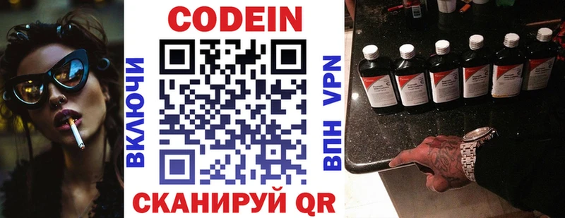 Codein напиток Lean (лин) Коряжма